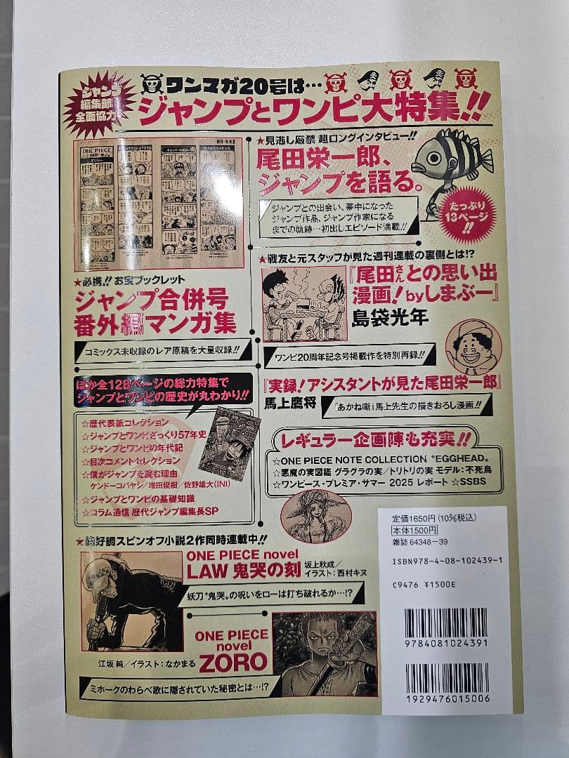 ONE PIECE Magazine　Vol.20