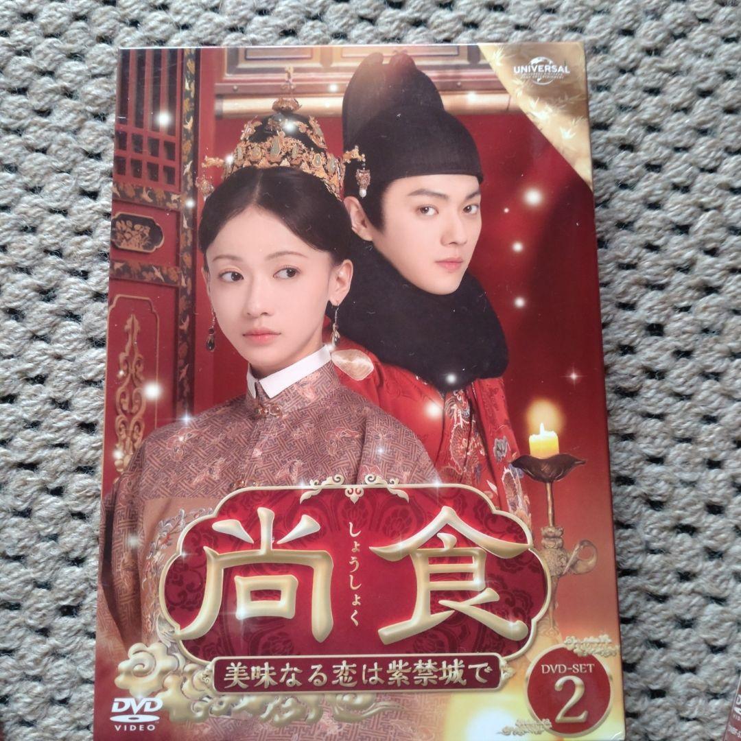 尚食(しょうしょく)～美味なる恋は紫禁城で～ DVD-〈4枚組〉3セット