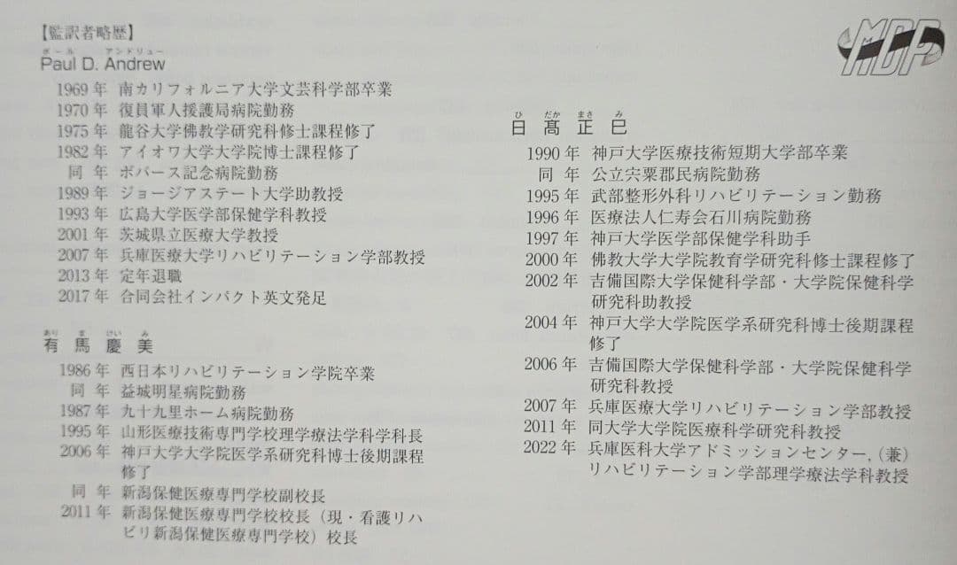 筋骨格系のキネシオロジー 第3版 身体運動学 上肢 体軸 骨格 下肢 Web動画