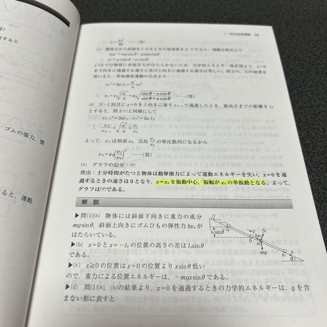 東北大の理系数学　物理　化学15カ年 第8版