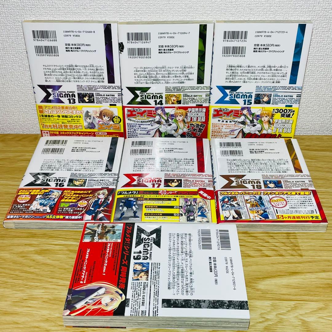 【全巻初版•帯付き】 フルメタル・パニック!Σ シグマ 全19巻 全巻セット