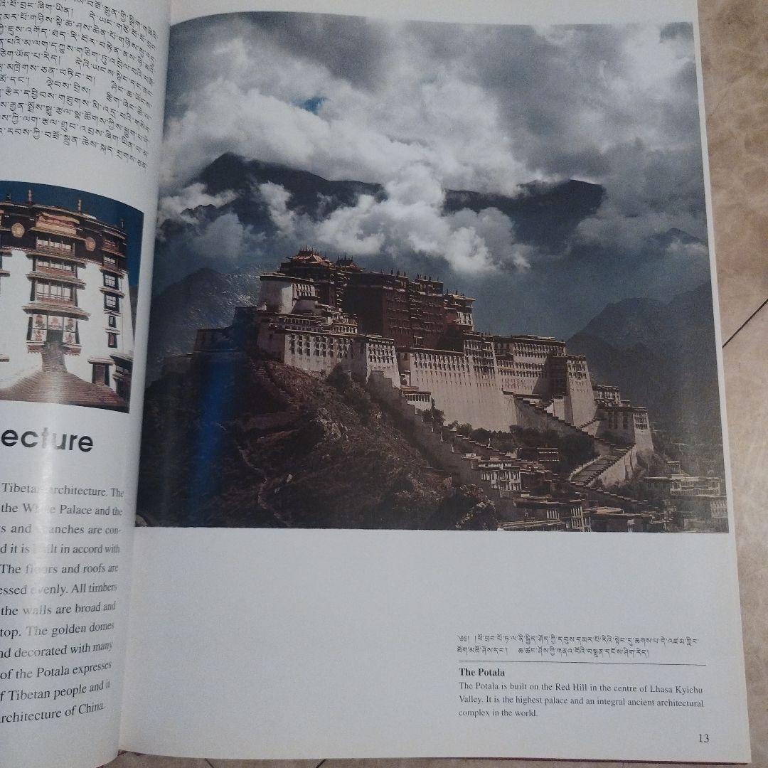 ポタラ宮　中国旅遊出版社　2003年の4次印刷　195P HC