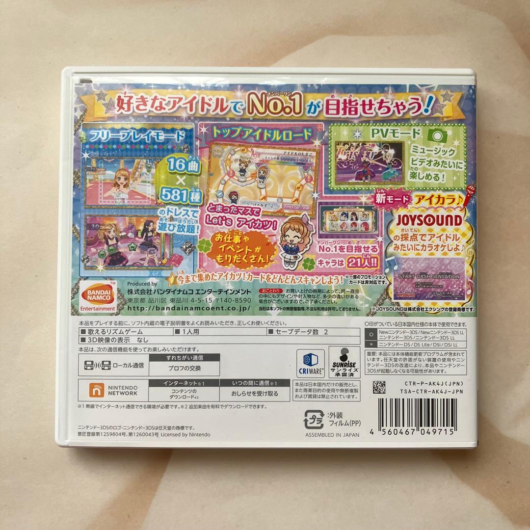 アイカツ！My No.1
