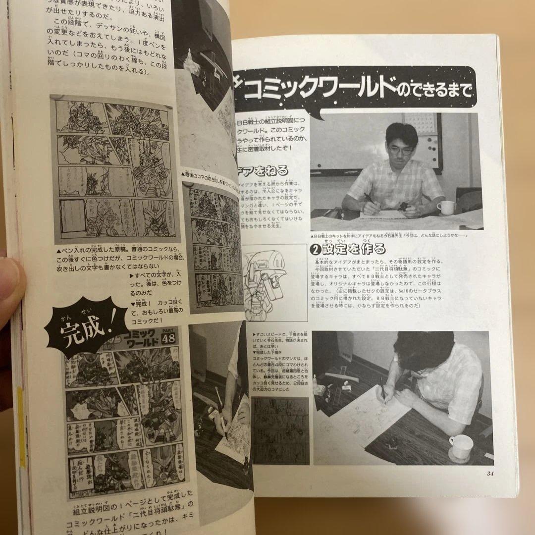 BANDAI SDガンダム BB戦士 コミックワールド