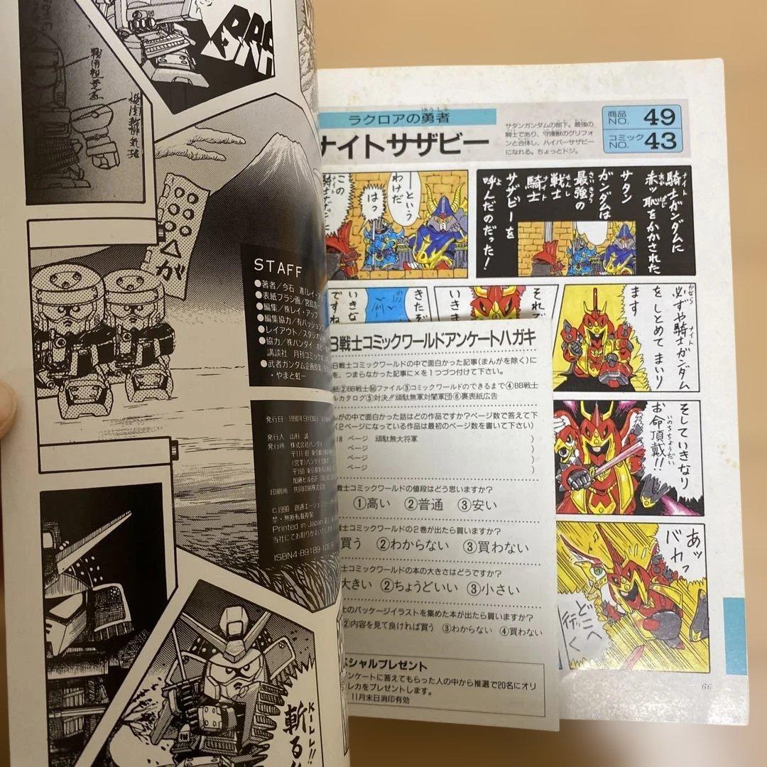 BANDAI SDガンダム BB戦士 コミックワールド
