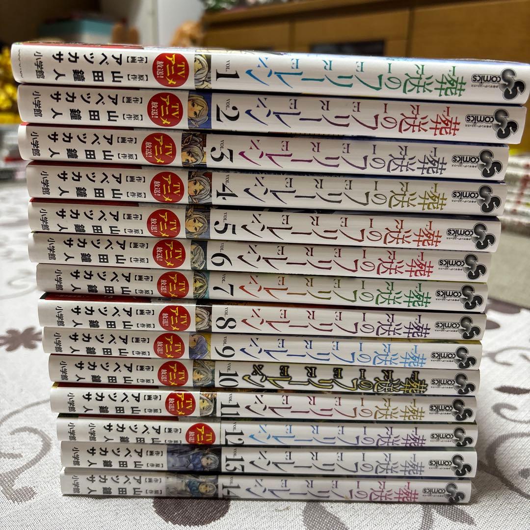 葬送のフリーレン 1〜14巻
