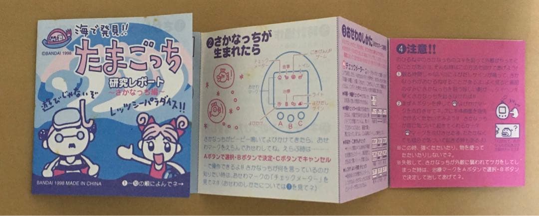 携帯ゲーム　海で発見!!たまごっち (透明：波) 取説付き、作動OK 1998年
