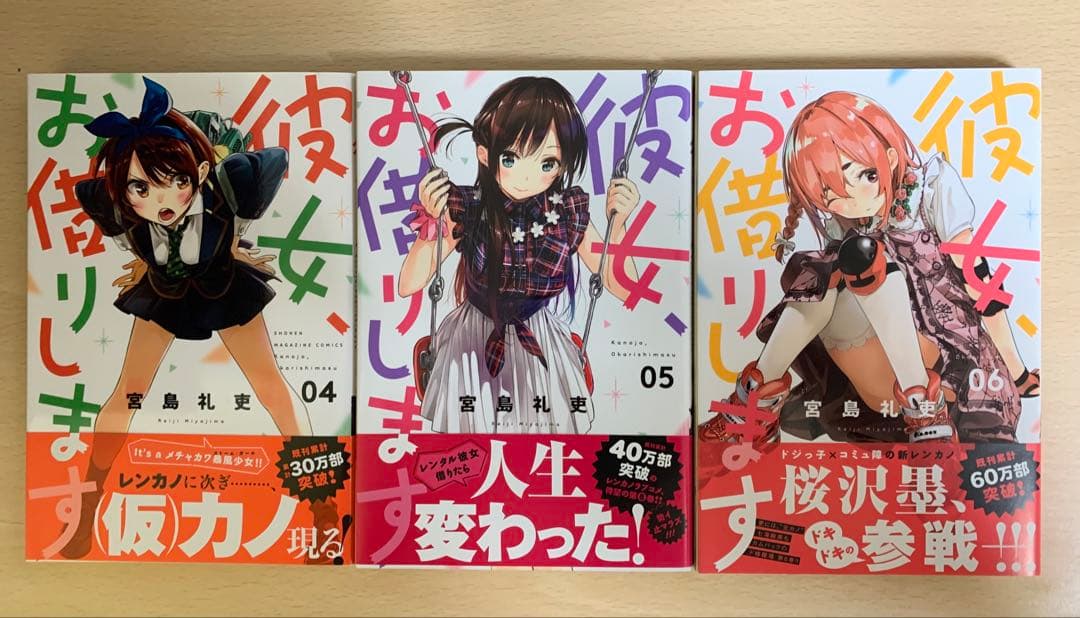 彼女、お借りします　漫画セット