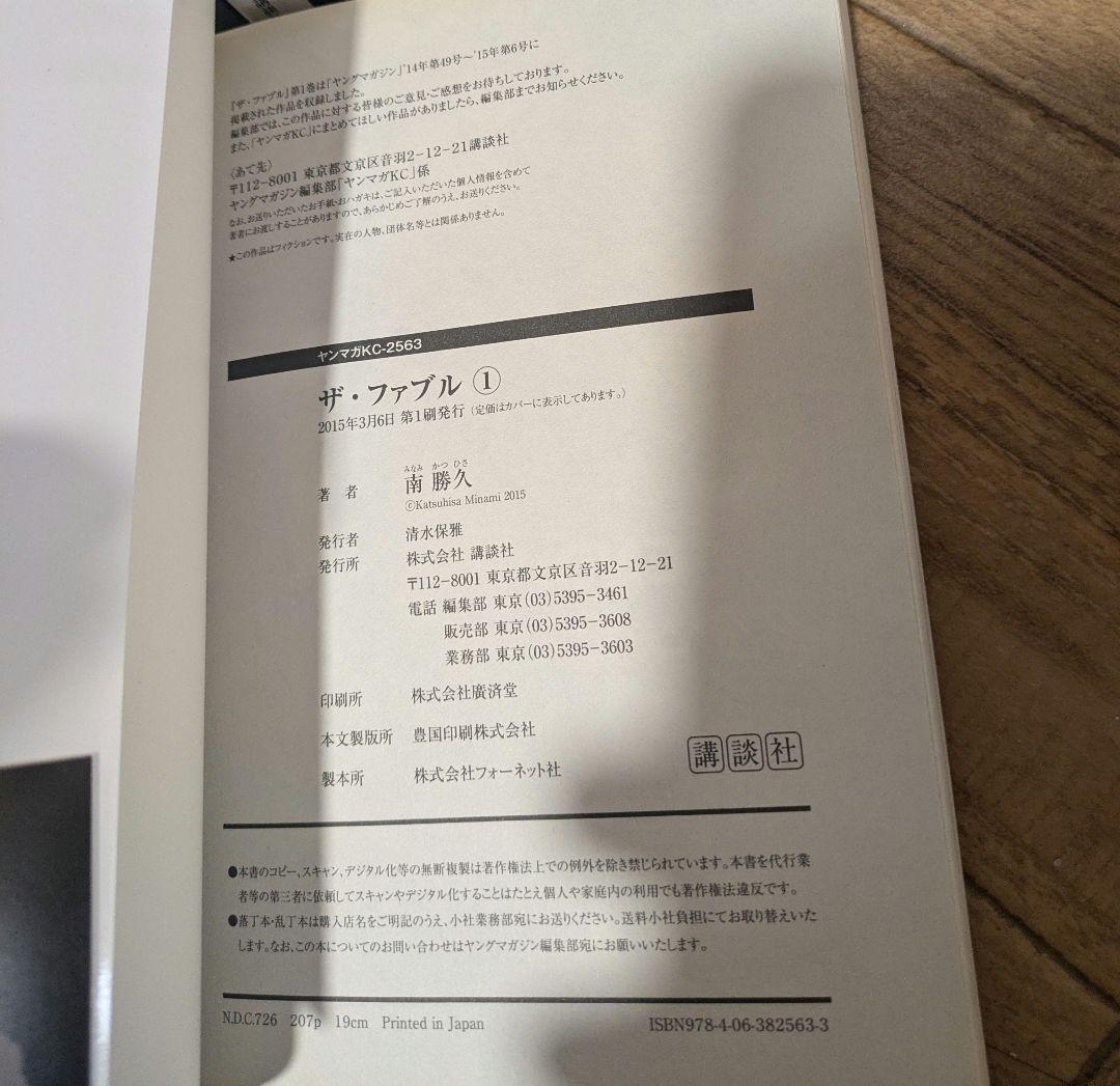 全巻初版　帯付き　ザ・ファブル 1-22　南勝久