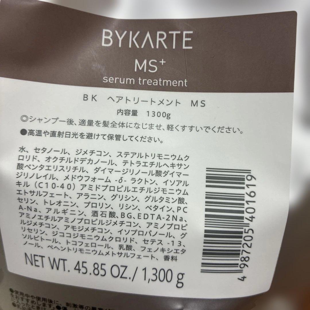 BYKARTE CH+ MS+ シャンプートリートメント 1300ml セット