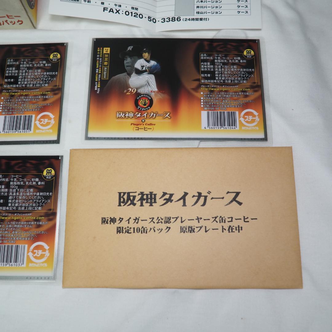 阪神タイガース 2003年 優勝記念 缶コーヒー 原版プレート セット
