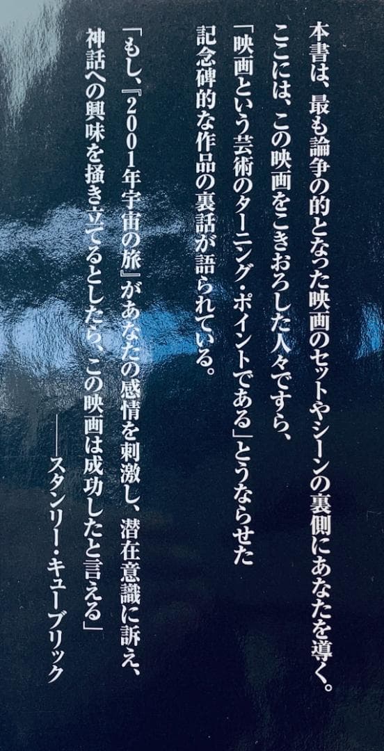 『2001年宇宙の旅』の制作過程