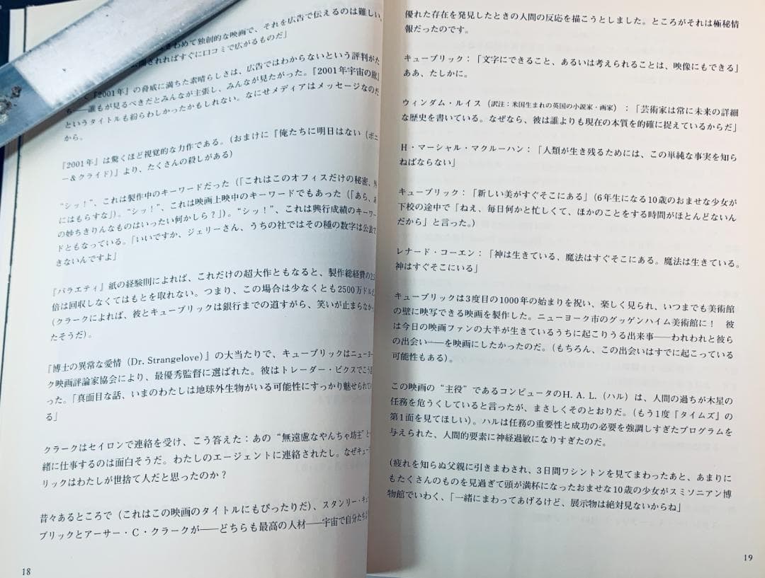 『2001年宇宙の旅』の制作過程