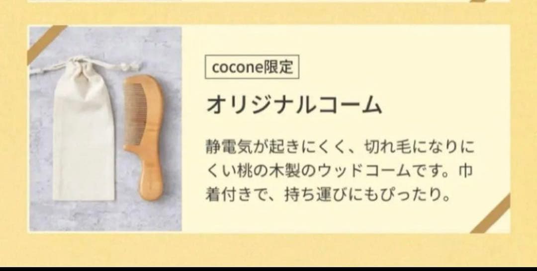 ココネ　ヘアエッセンスオイル+ヘアマスクセット