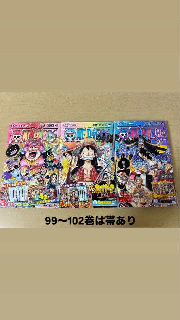 ONE PIECE セット 1〜102巻　(初版2013年〜)　バラ売り検討
