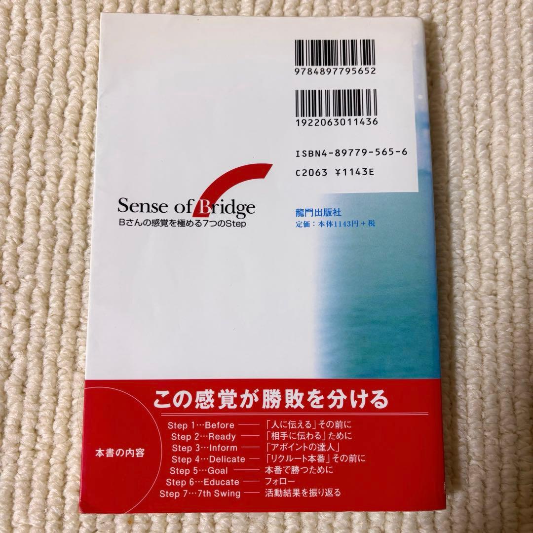Sense of Bridge: Bさんの感覚を極める7つのStep