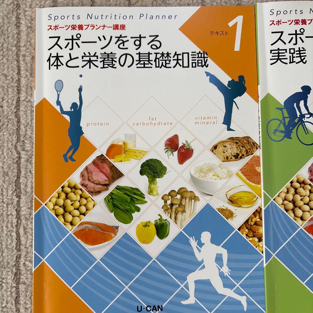 2025 スポーツ栄養プランナーシリーズ レシピ集未開封DVD付