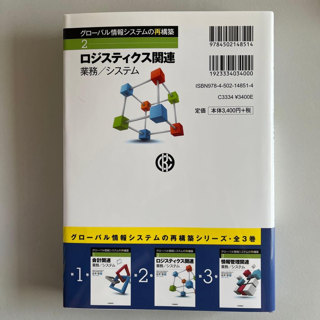 会計関連業務/システム 3冊セット