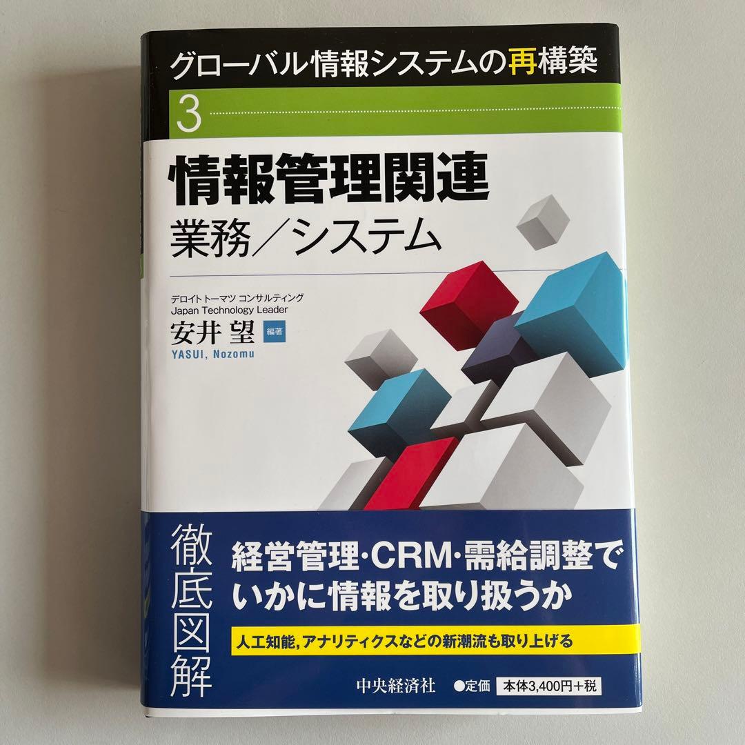 会計関連業務/システム 3冊セット