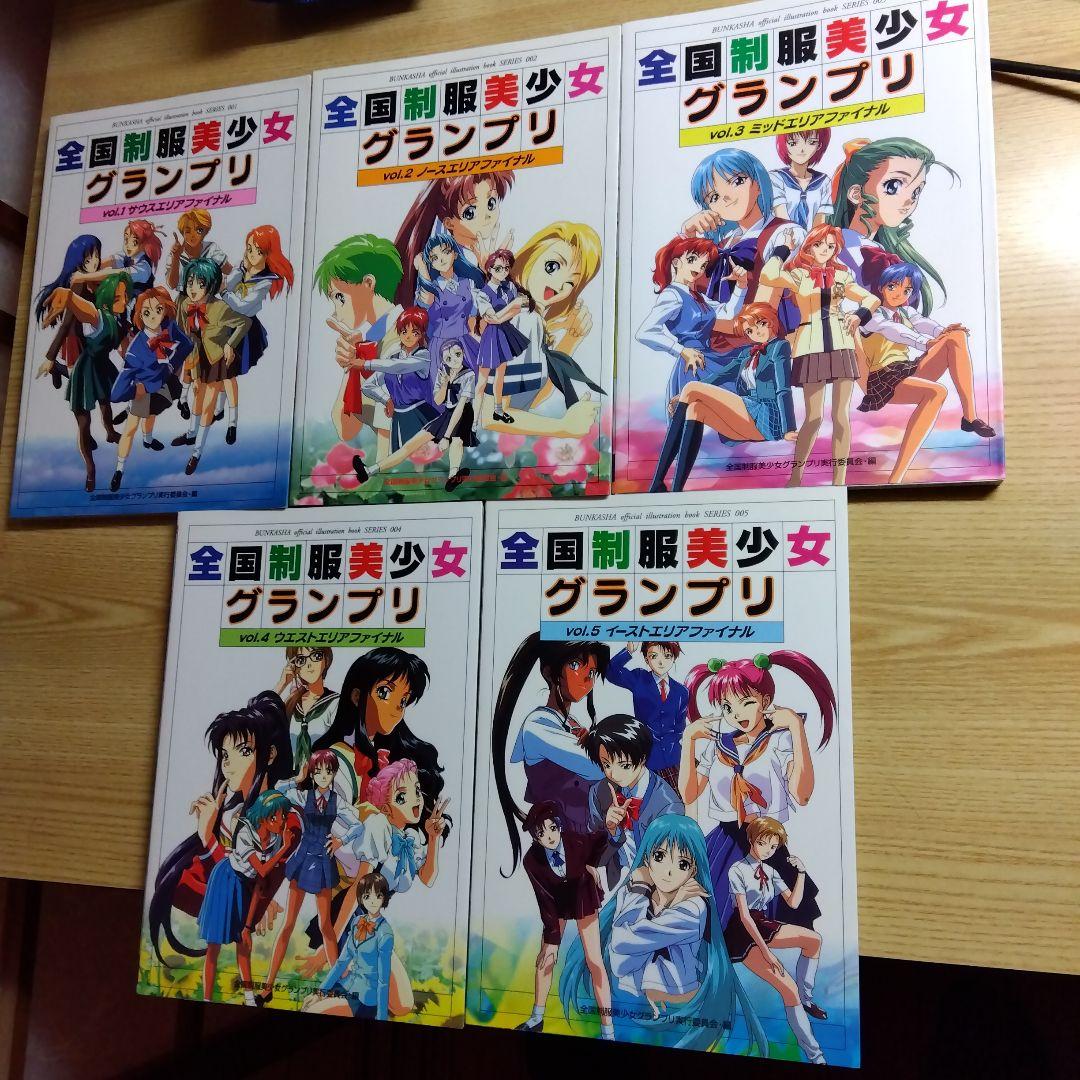 全国制服美少女グランプリ 全5巻、制グラ97 全4巻　合計9冊　全巻セット