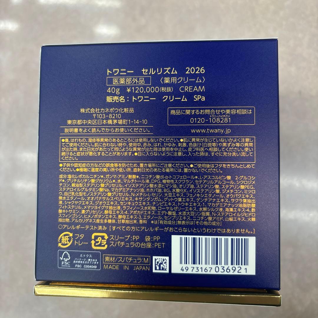 TWANY セルリズム 2026 クリーム 40g