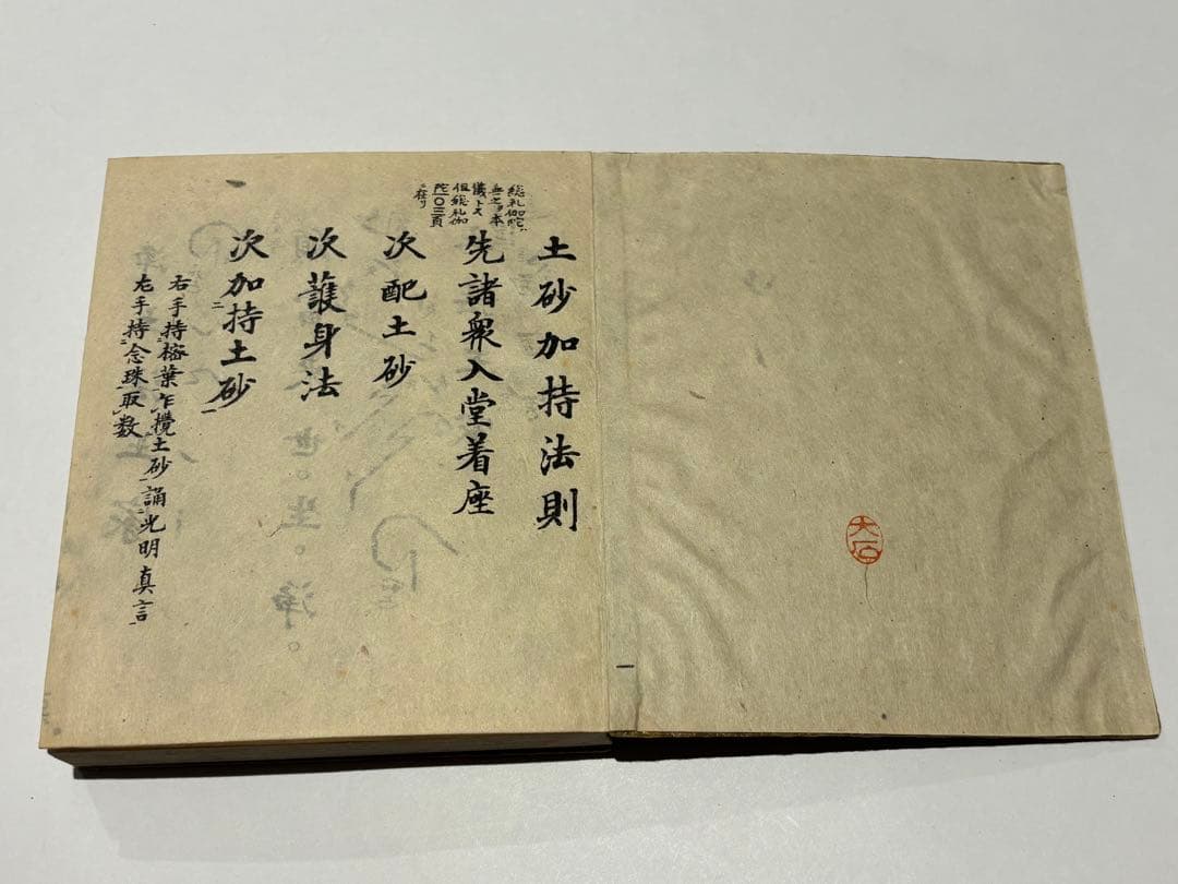 「昭和改板進流 魚山○芥集」岩原諦信編 心鏡社 昭17 揃3冊|真言宗 声明