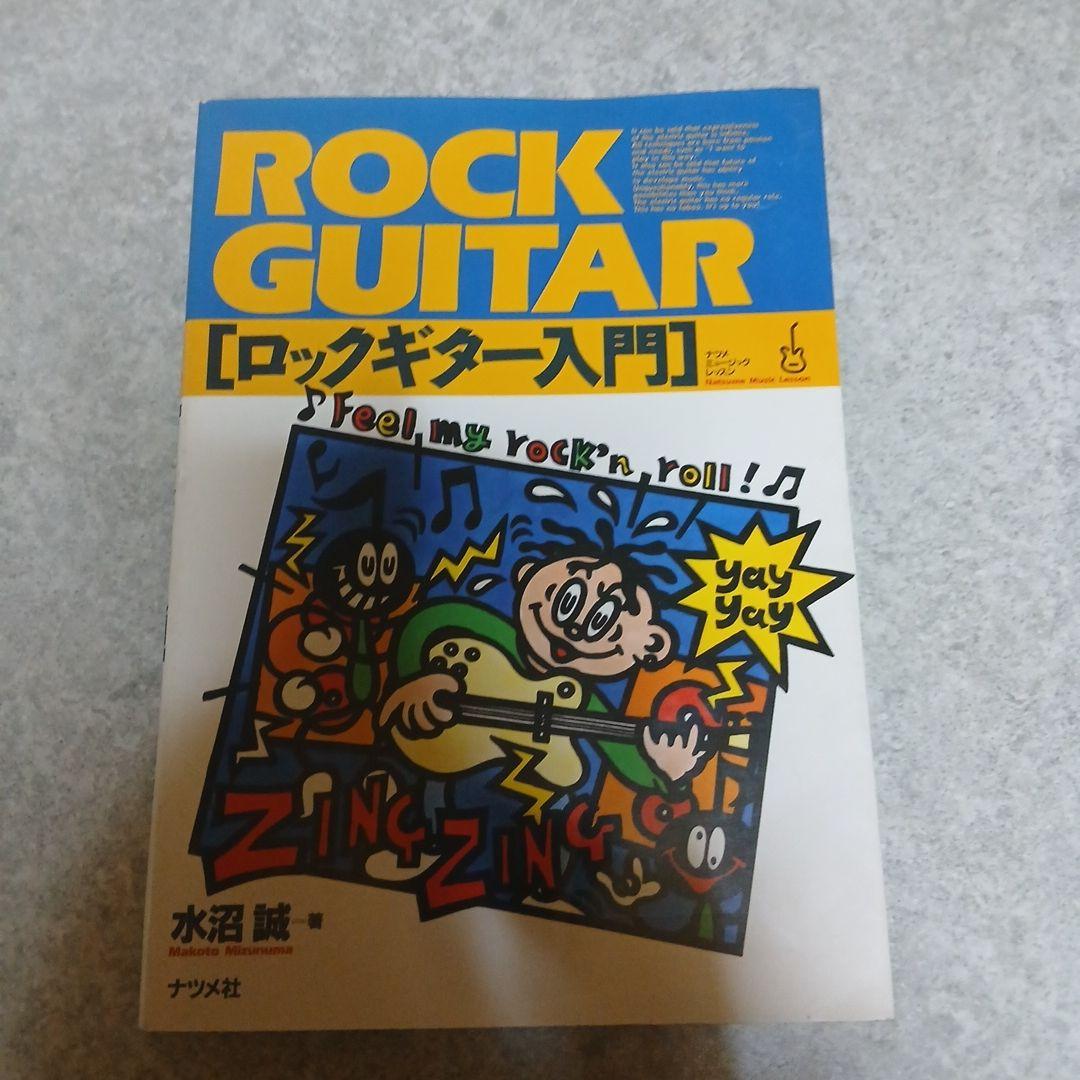 【レトロ・3冊セット】エレキギター教則本 入門・ロック・アイウエオ 独習用