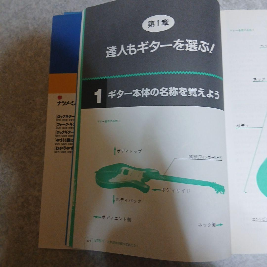 【レトロ・3冊セット】エレキギター教則本 入門・ロック・アイウエオ 独習用