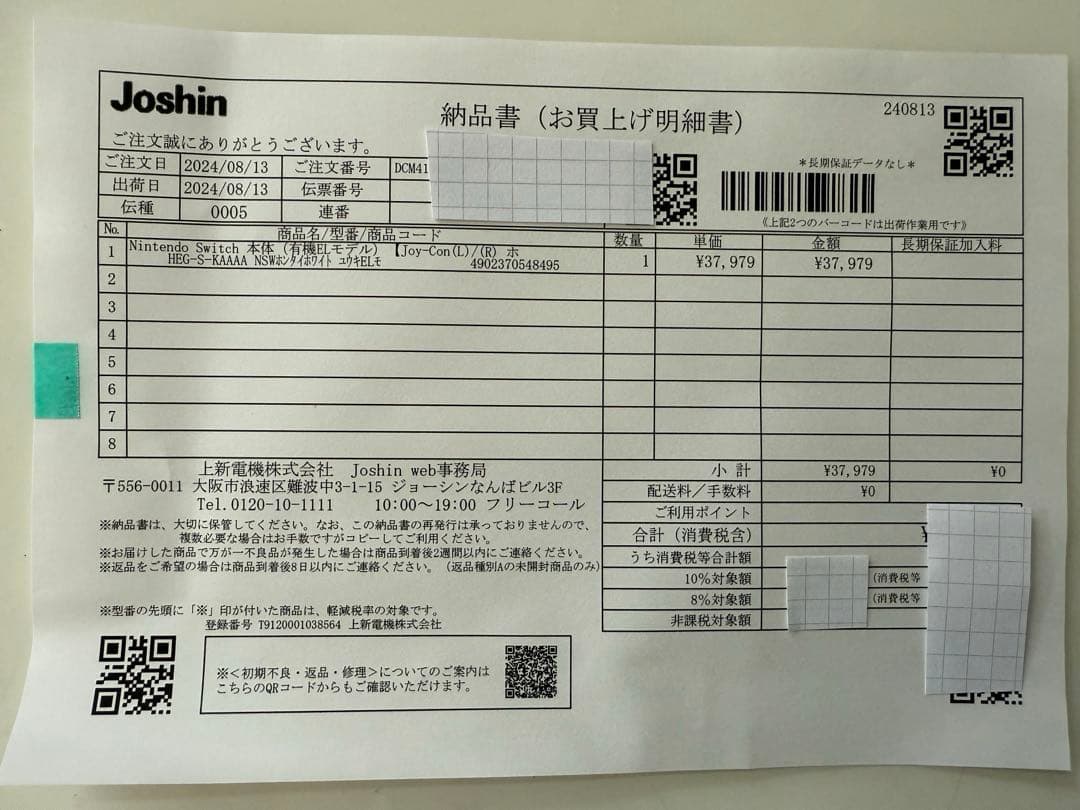 【美品】Switch 有機ELホワイト＋純正キャリングケース　2024年購入