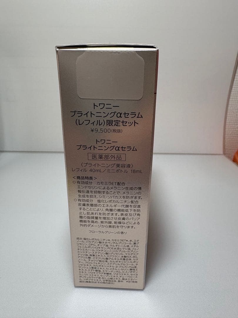 【X185】新品未開封 トワニー ブライトニングαセラム レフィル 限定セット