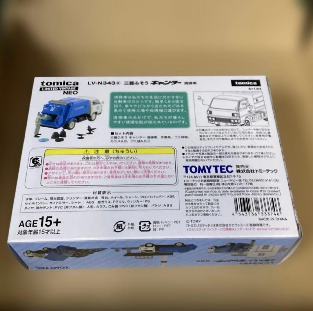 トミカリミテッドヴィンテージネオ　三菱ふそうキャンター(清掃車)