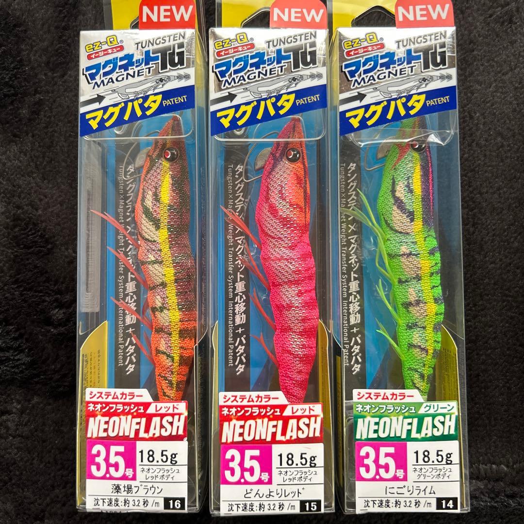 マグパタ　3.5号