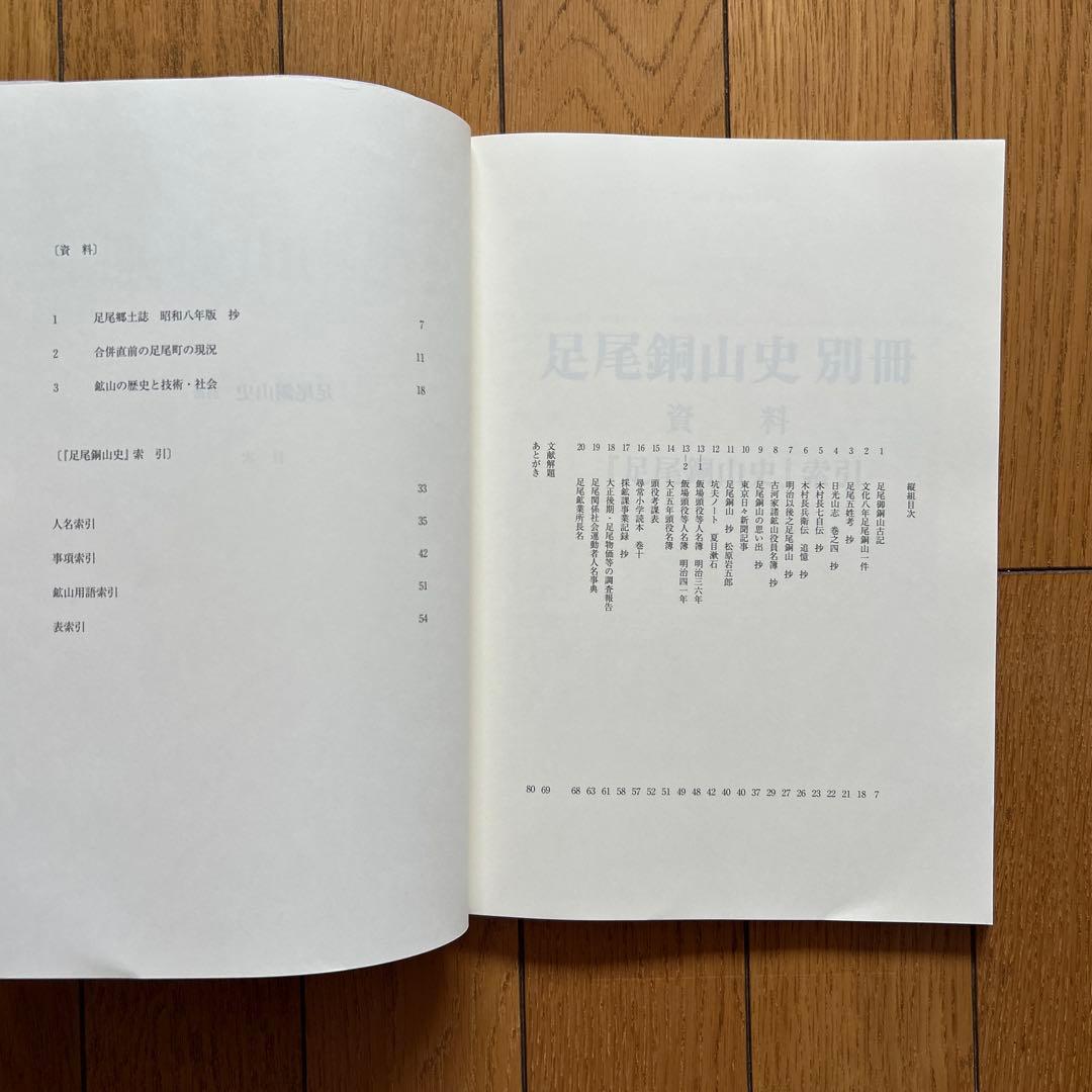 ◾️足尾銅山史◾️村上安正◾️学術書◾️定価9000円◾️付録◾️地図◾️足尾銅山◾️研究◾️新品