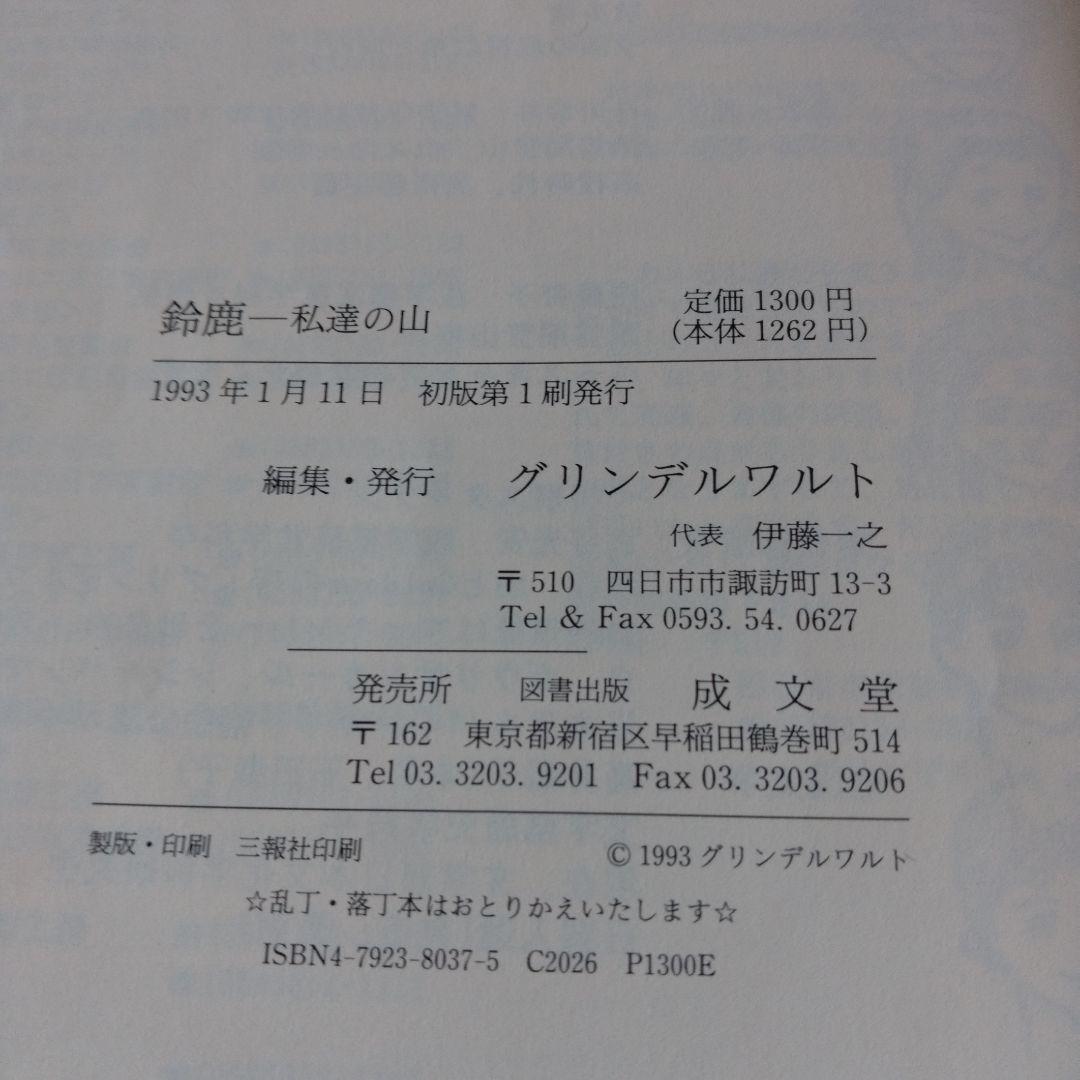 鈴鹿　私達の山　グリンデルワルト編