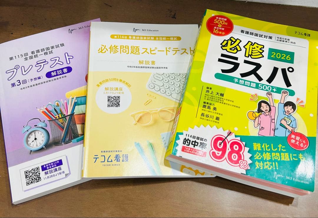 看護師 国家試験問題集 2026年版　セット