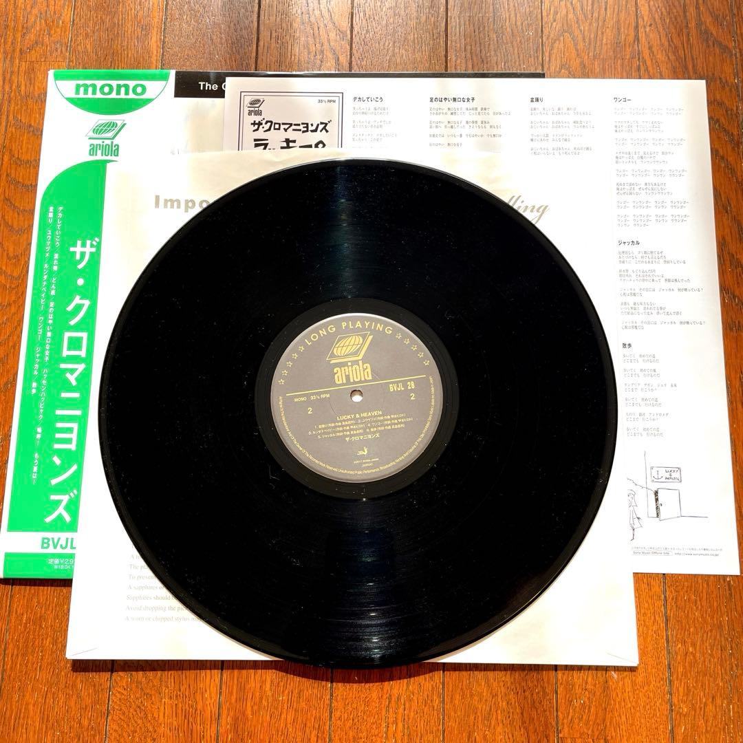 ザ・クロマニヨンズ ラッキー＆ヘブン レコード
