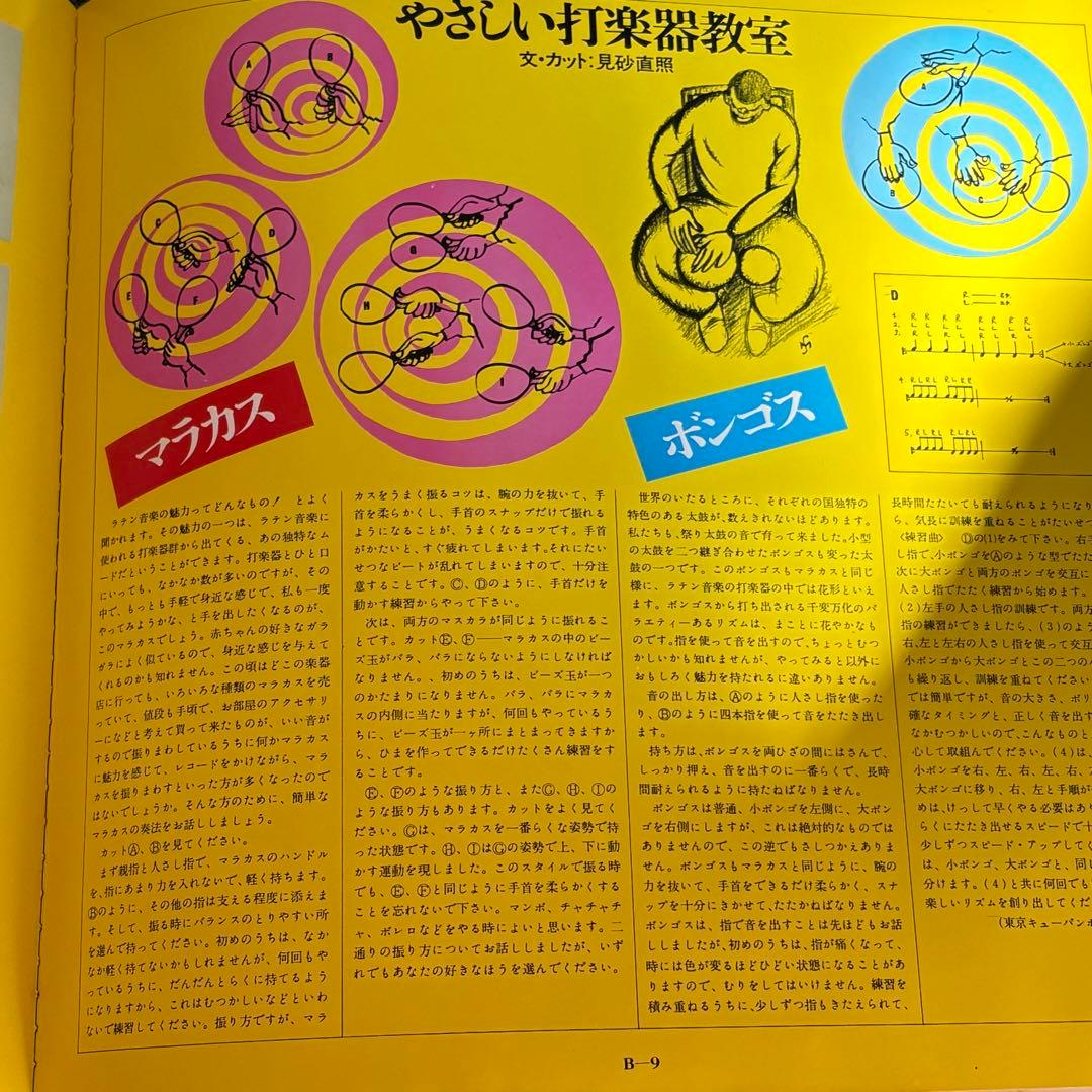 1970年　Music Rainbow LPレコード 1-12巻セット　12枚