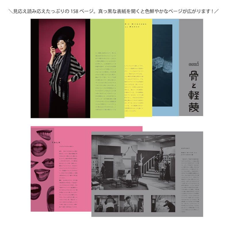 舞台　骨と軽蔑　パンフレット　KERACROSS5