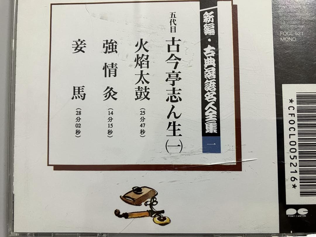 新編・古典落語名人全集 全15巻セット　解説書付き