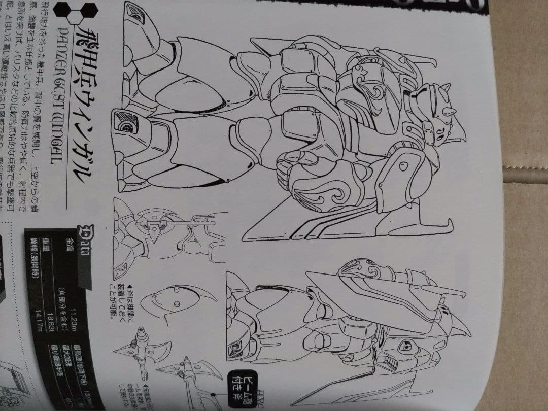 じゆうじん  機甲界ガリアン コンプリートア一トワークス