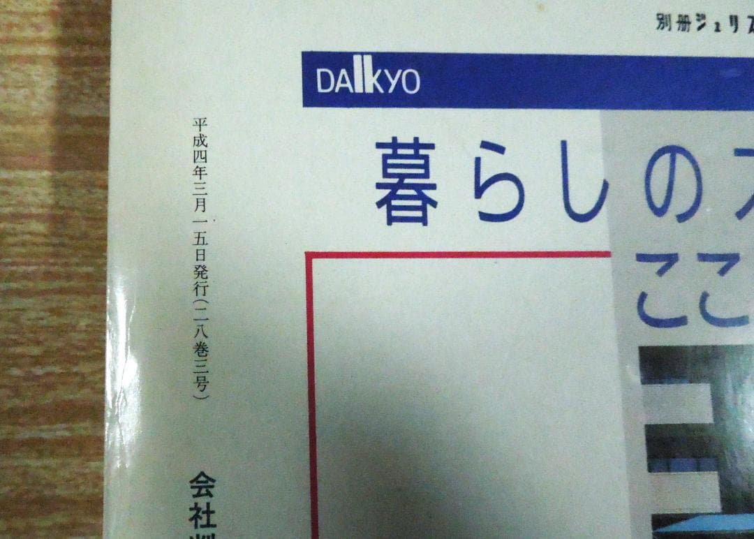 別冊ジュリスト　No.116 　1992年　会社判例百選　第５版　有斐閣