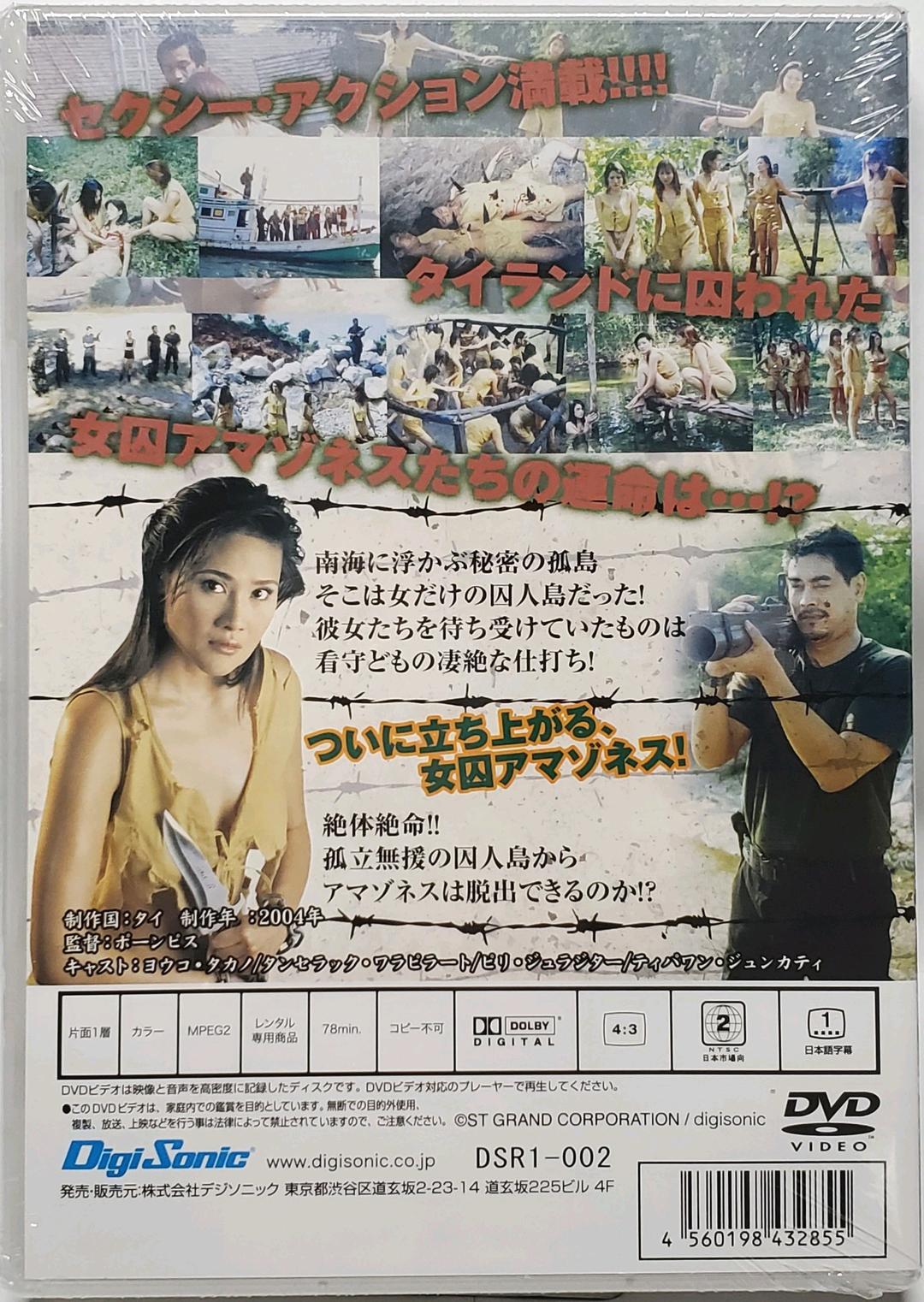 【プリズン・アイランド】タイ発❗超絶B級‼️ セクシーバイオレンスアクション！！