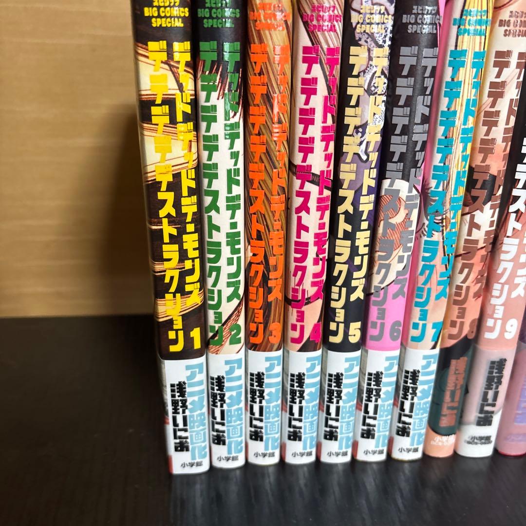 デッドデッドデーモンズデデデデデストラクション 全巻