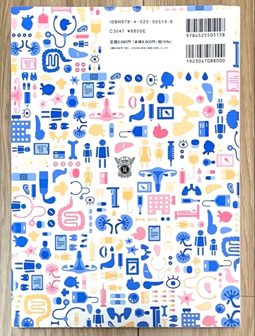 看護のための臨床病態学 改訂版 新品美品