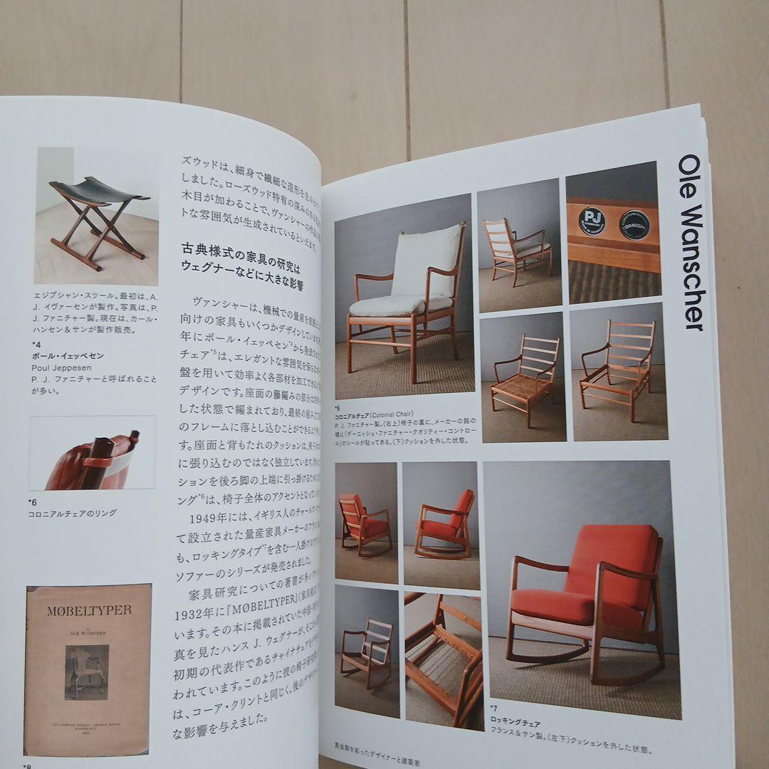流れがわかる! デンマーク家具のデザイン史
