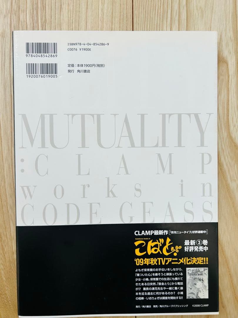 CLAMP コードギアス　画集