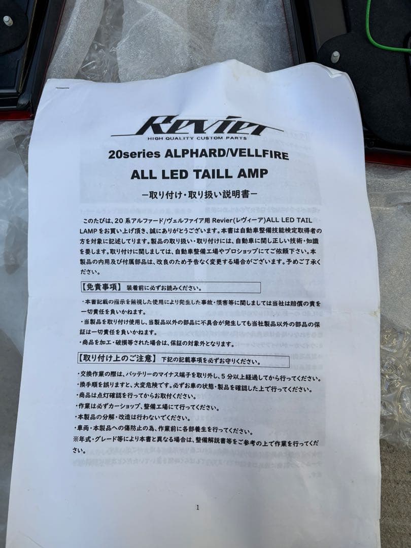 【廃盤品】アルファード20系/ヴェルファイア レヴィーアLEDテールランプ
