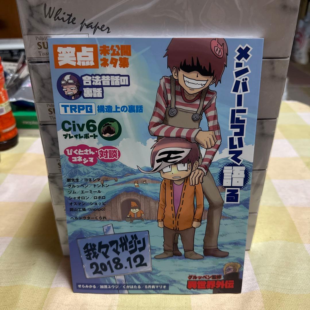 主役は我々だ! 我々マガジン　我々倶楽部　まとめ売り (最終値下げ)