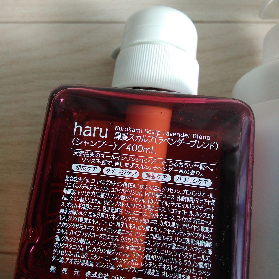シャンプー haru Kurokami Scalp Lavender Blend 400ml