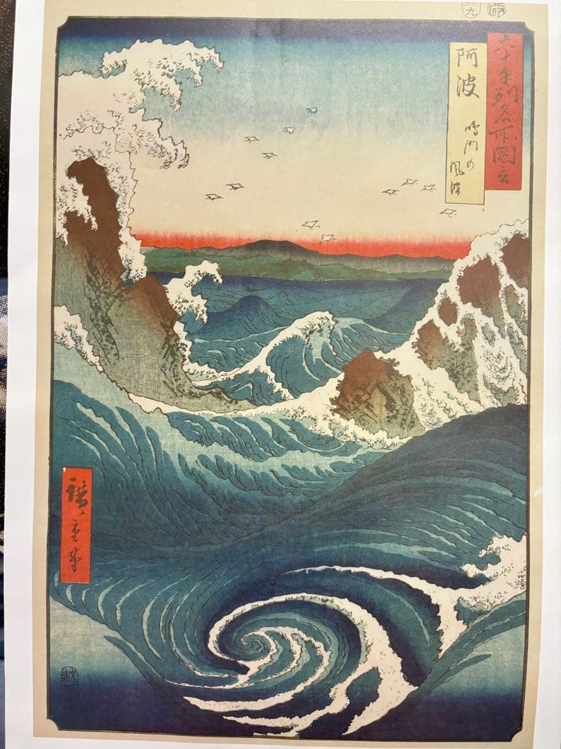 ❶ 歌川広重 日本名勝紀行 六十余州名所図会山 浮世絵の木版画 豪華６枚